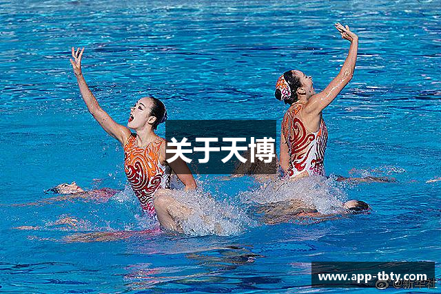 关于天博